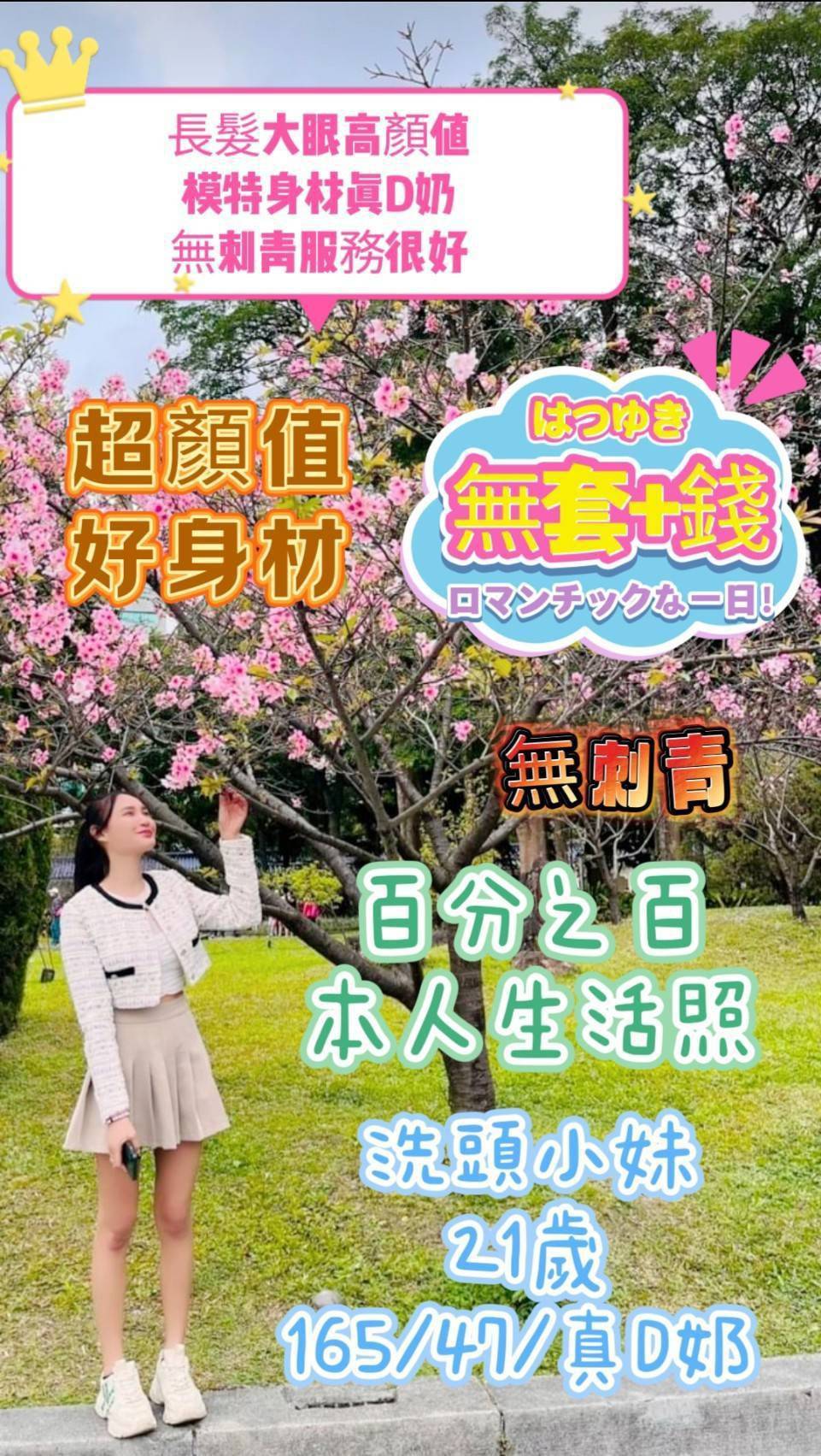 台南定點茶: 洗頭小妹 165/47/D/21Y 台南定點茶: 洗頭小妹 165/47/D/21Y