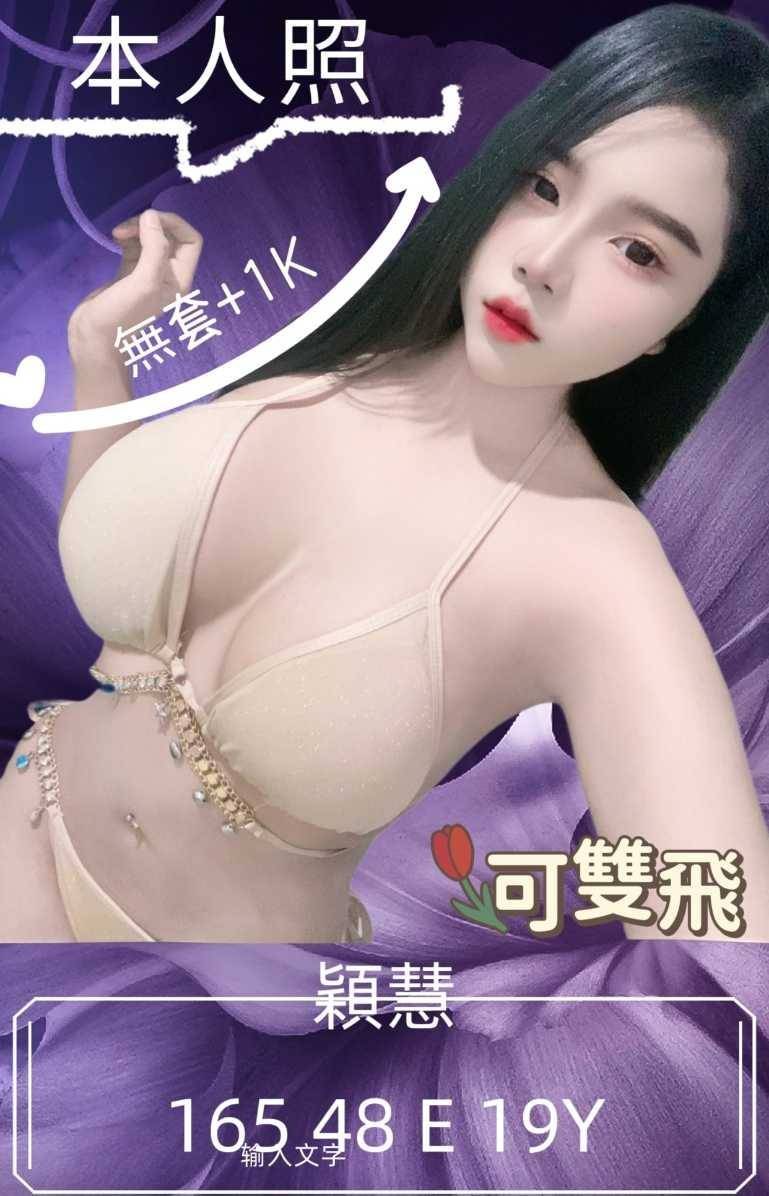 台南定點茶: 穎慧 165/48/E/19Y 台南定點茶: 穎慧 165/48/E/19Y