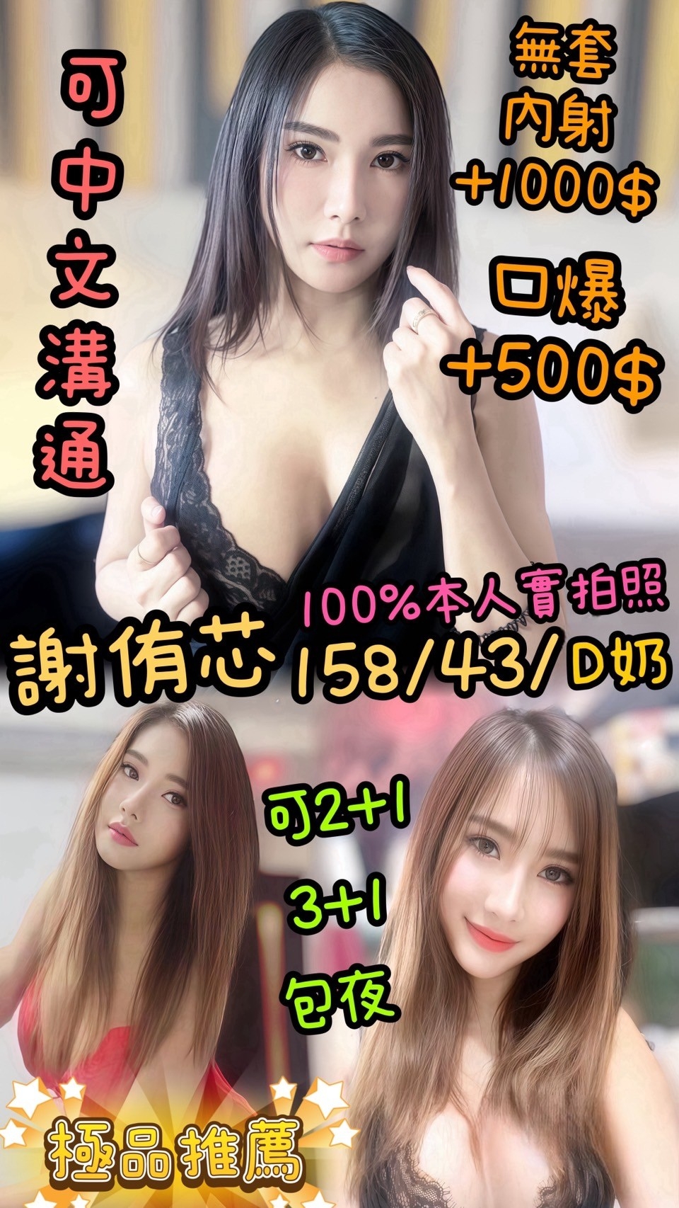 雲林定點茶: 謝侑芯 158/43/D