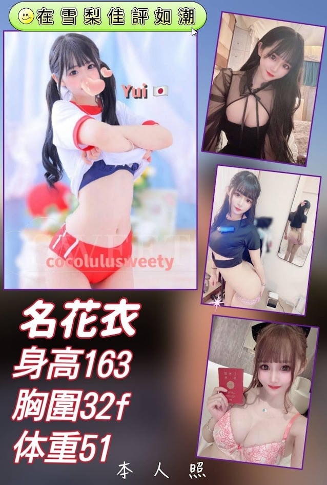 台北外送茶:️️名花衣163/F/51 台北外送茶:️️名花衣163/F/51