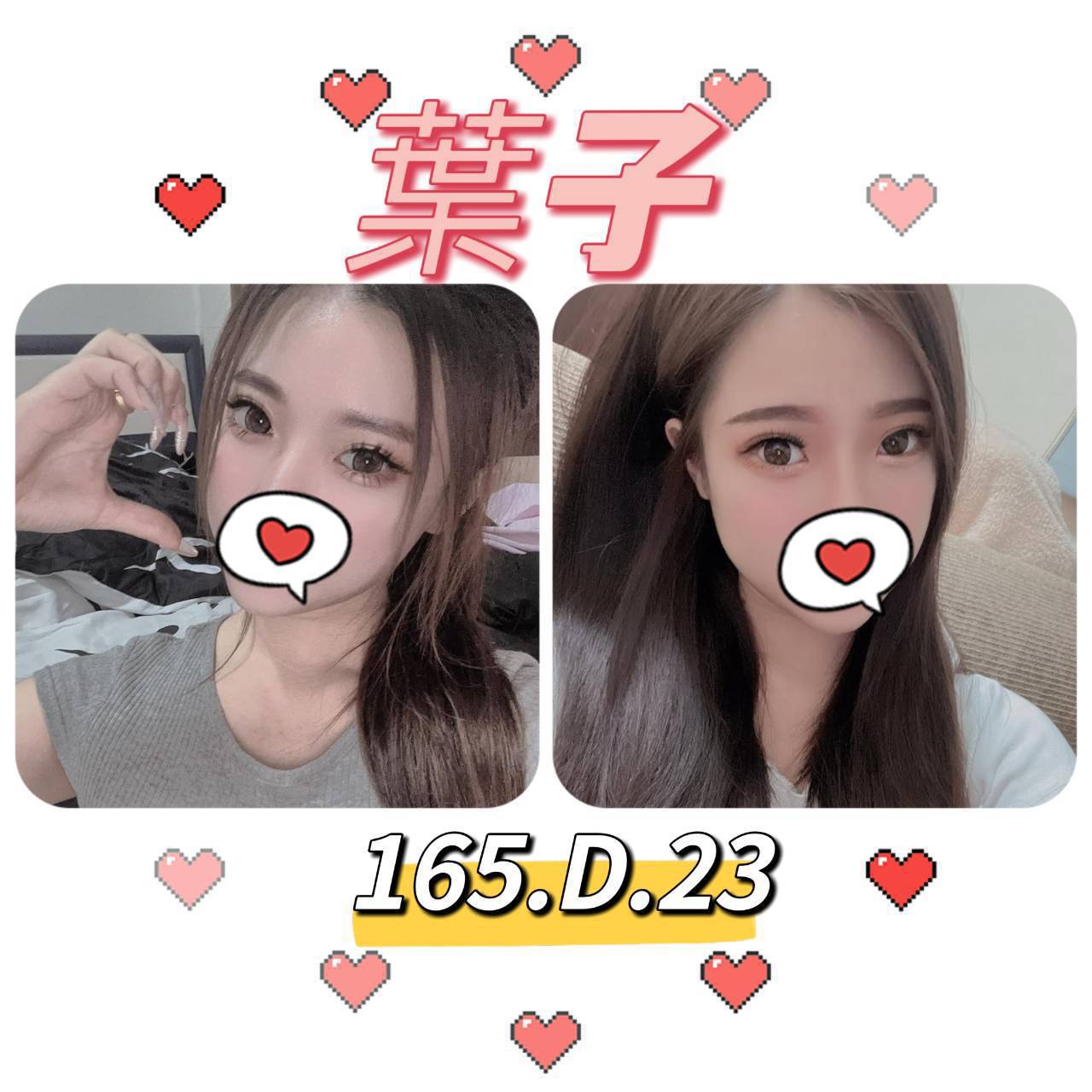 台北外送茶:️️葉子165/D/23Y 台北外送茶:️️葉子165/D/23Y