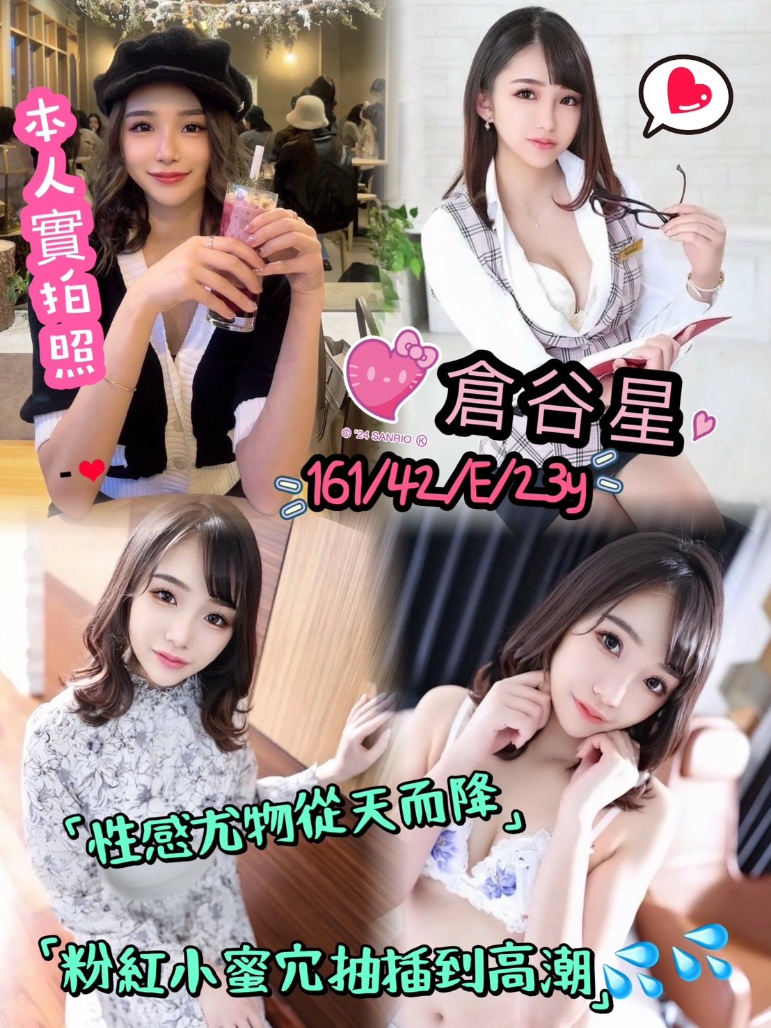 台南外送茶: 倉谷星 161/42/E/23Y 台南外送茶: 倉谷星 161/42/E/23Y