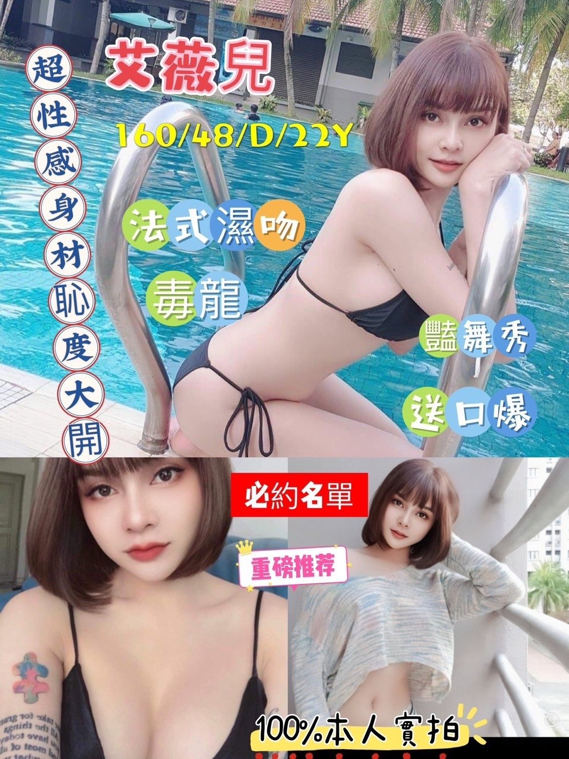 嘉義定點茶:艾薇兒 160/48/D/23Y