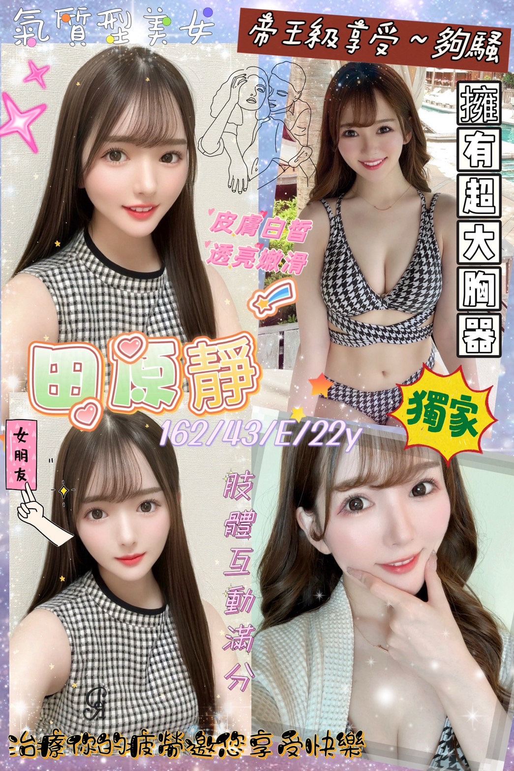 台中外送茶:田原靜 162/43/E/22Y