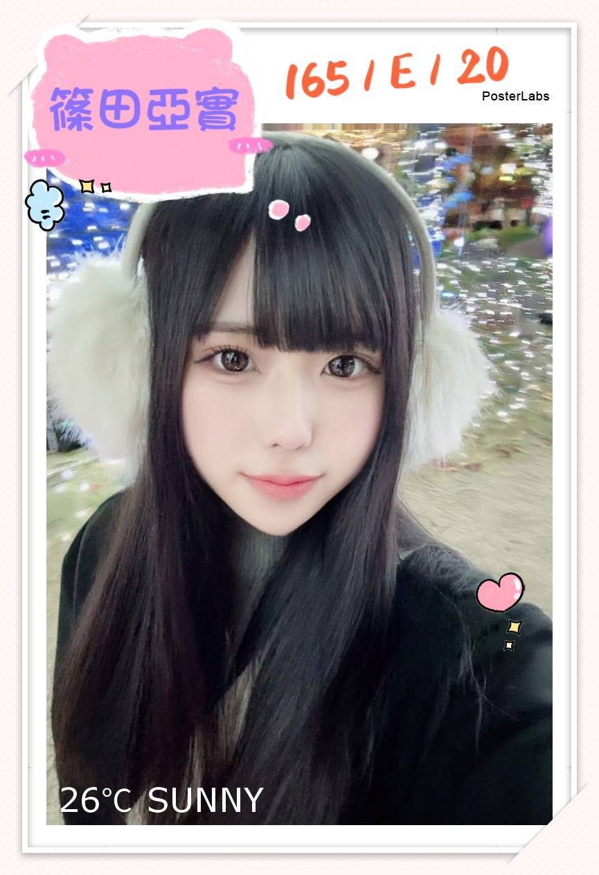 台中外送茶:篠田亞實 165/E/20Y 台中外送茶:篠田亞實 165/E/20Y