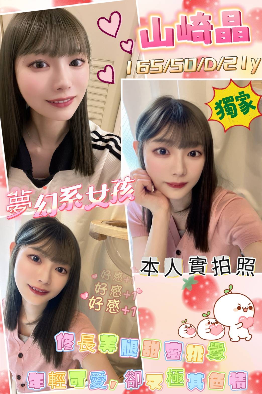 台南外送茶: 山崎晶 165/50/D 台南外送茶: 山崎晶 165/50/D