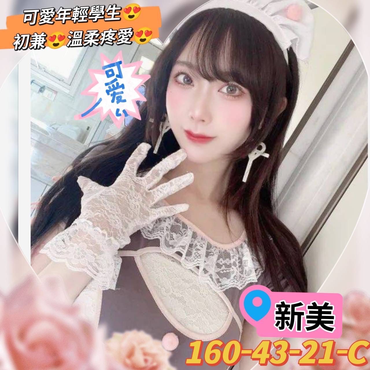 高雄外送茶: 新美 160/43/C/21Y 高雄外送茶: 新美 160/43/C/21Y