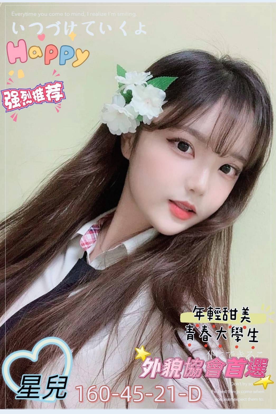 高雄外送茶: 星兒 160/45/C/21Y 高雄外送茶: 星兒 160/45/C/21Y