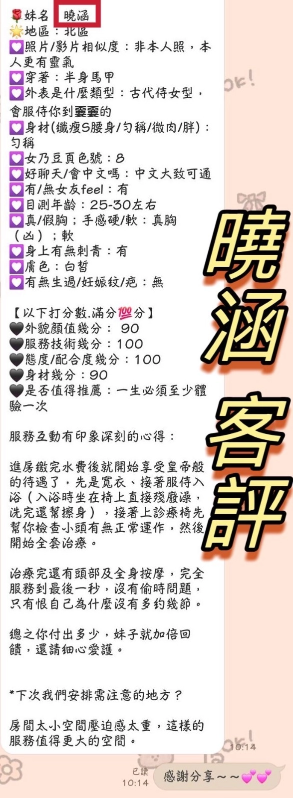 台中定點茶-曉涵/158/46/23/F