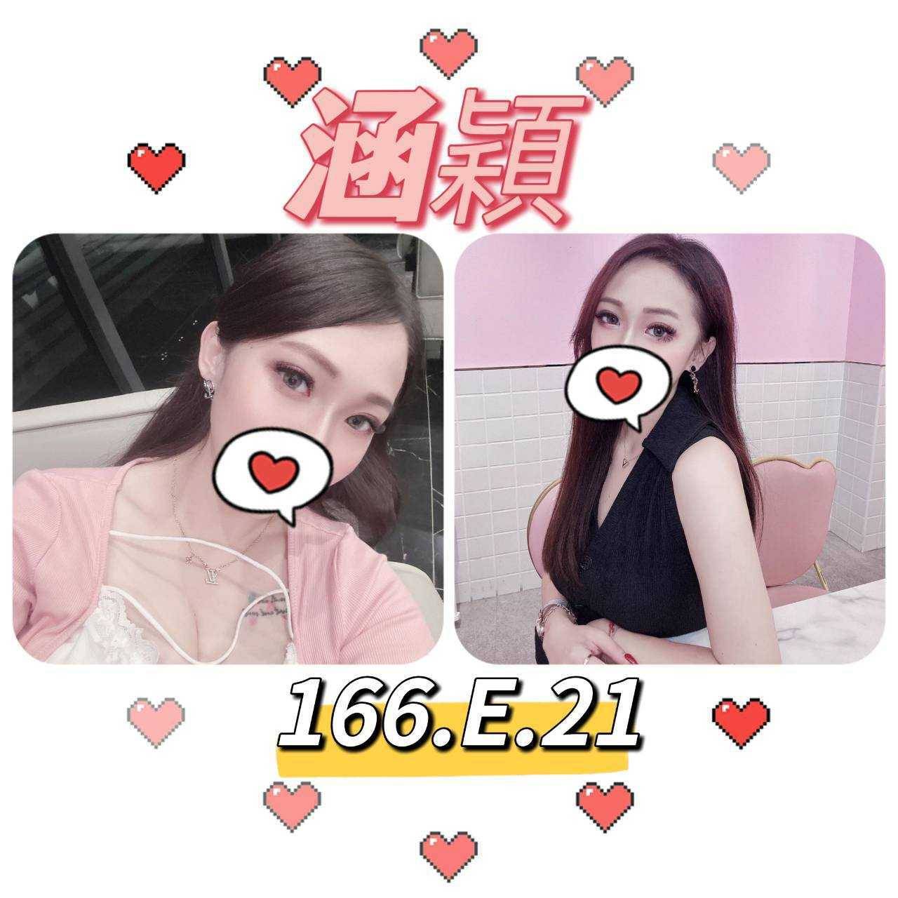 台北外送茶:涵穎 166/E/21Y 台北外送茶:涵穎 166/E/21Y