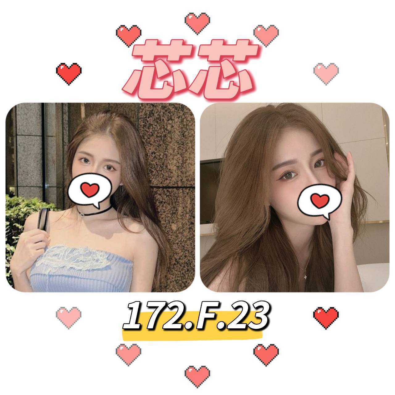 台北外送茶:芯芯 172/F/23Y 台北外送茶:芯芯 172/F/23Y