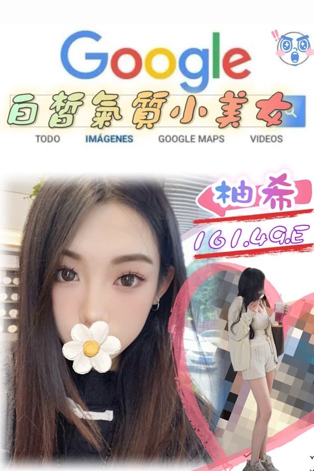 台北外送茶: 柚希 162/48/E 台北外送茶: 柚希 162/48/E