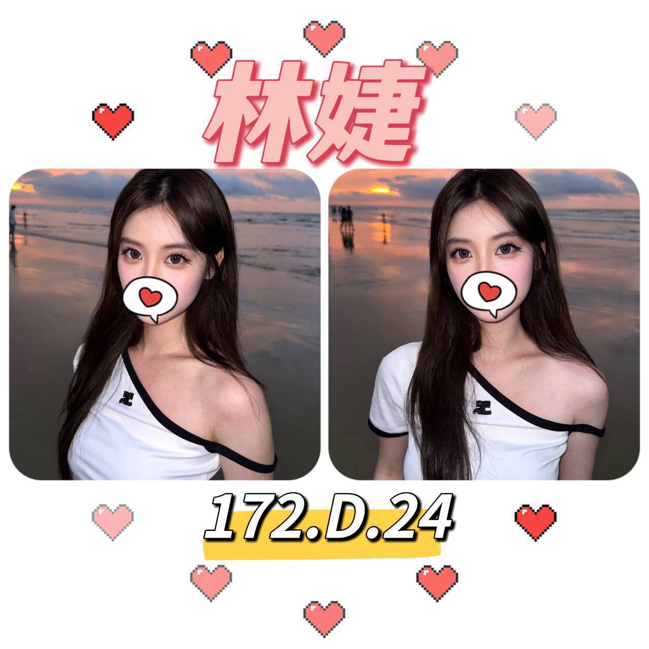 台北外送茶: 林婕 172/D/24Y 台北外送茶: 林婕 172/D/24Y