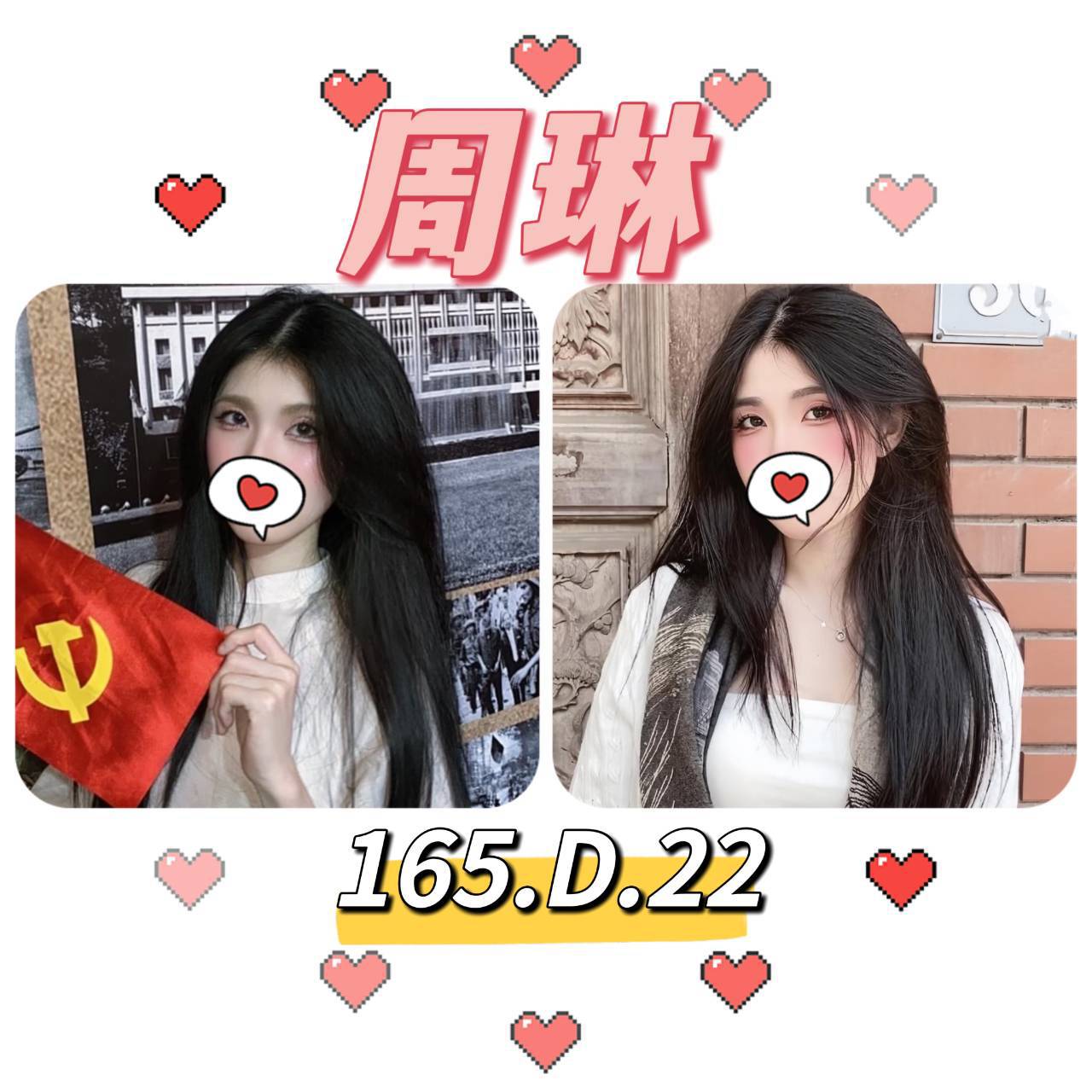 台北外送茶: 周琳 165/D/22Y 台北外送茶: 周琳 165/D/22Y