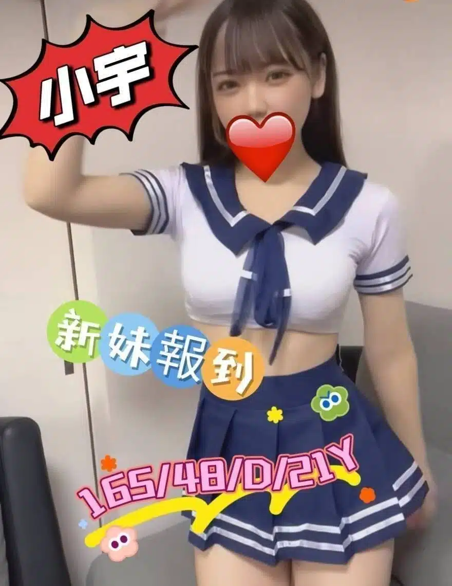 嘉義外送茶-小宇/165/48/21/D