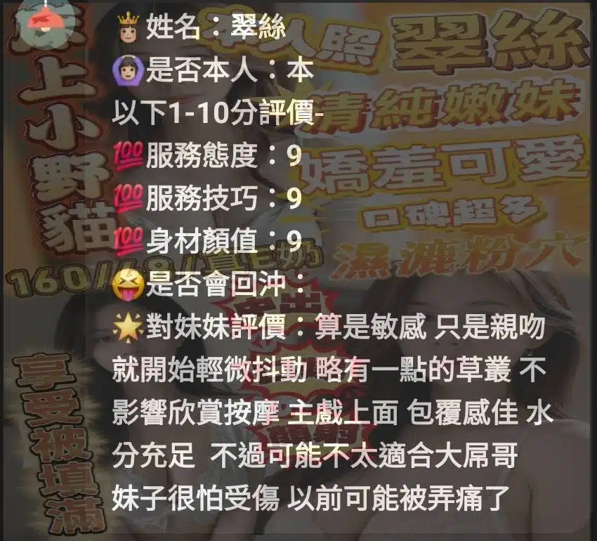 新竹定點茶-翠絲/160/48/?/E