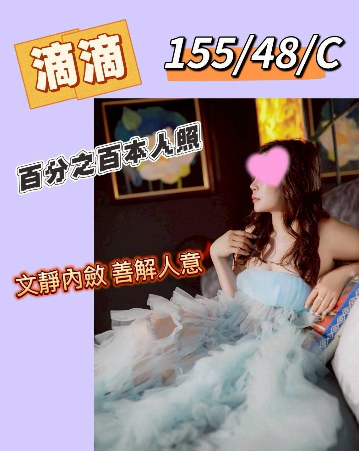 苗栗定點茶-滴滴/155/48/?/C 苗栗定點茶-滴滴/155/48/?/C