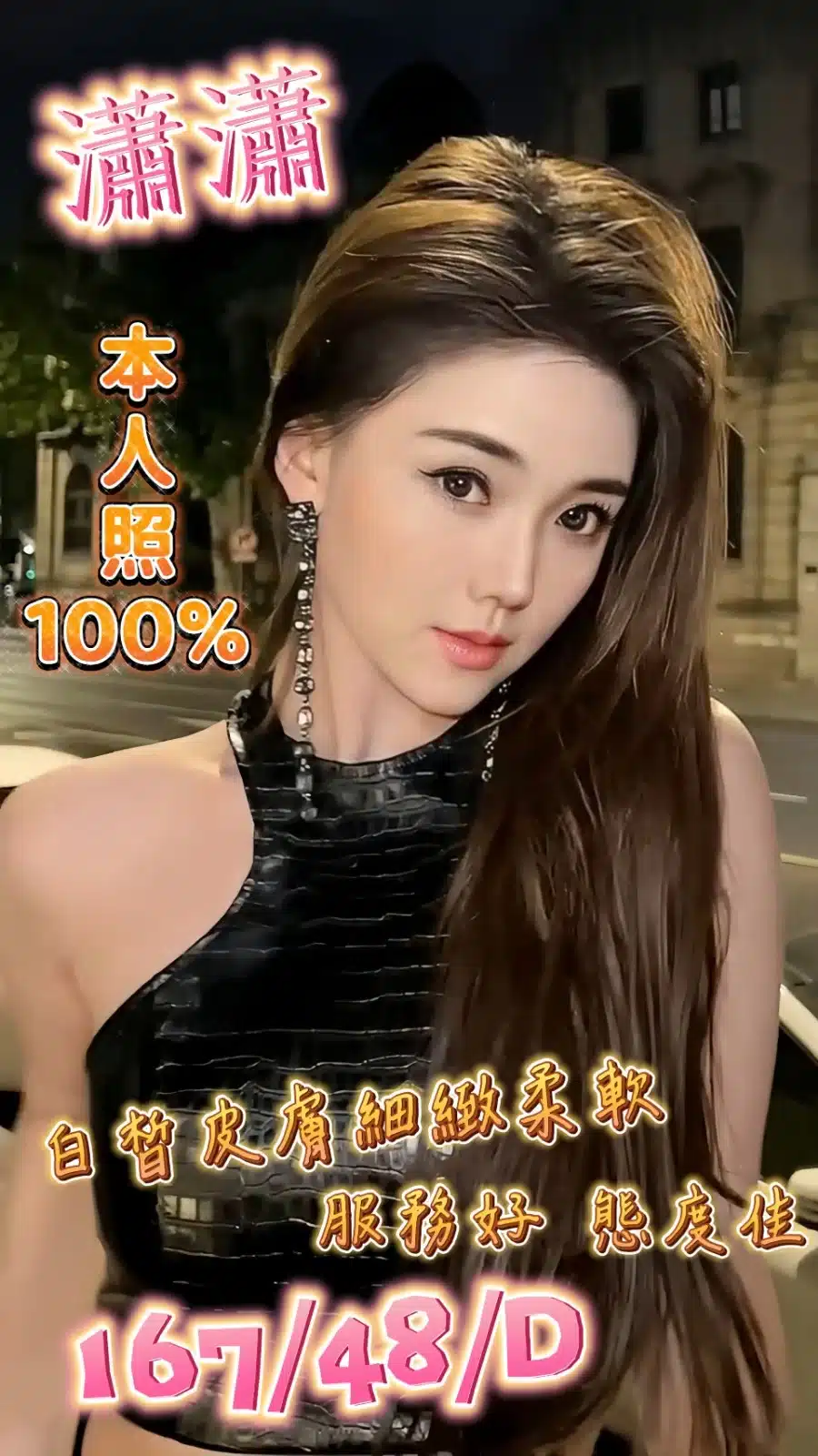 台中定點茶-瀟瀟/167/48/?/D 台中定點茶-瀟瀟/167/48/?/D