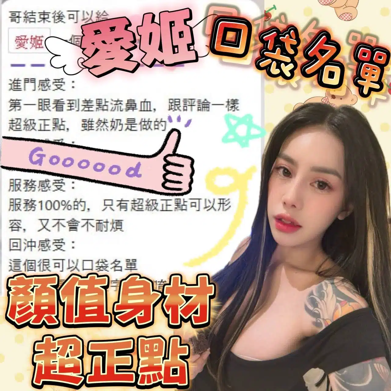 台中定點茶-愛姬/160/47/?/G