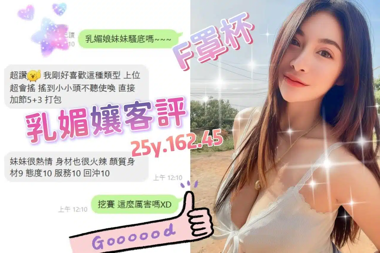 桃園定點茶-乳媚孃/162/45/25/F