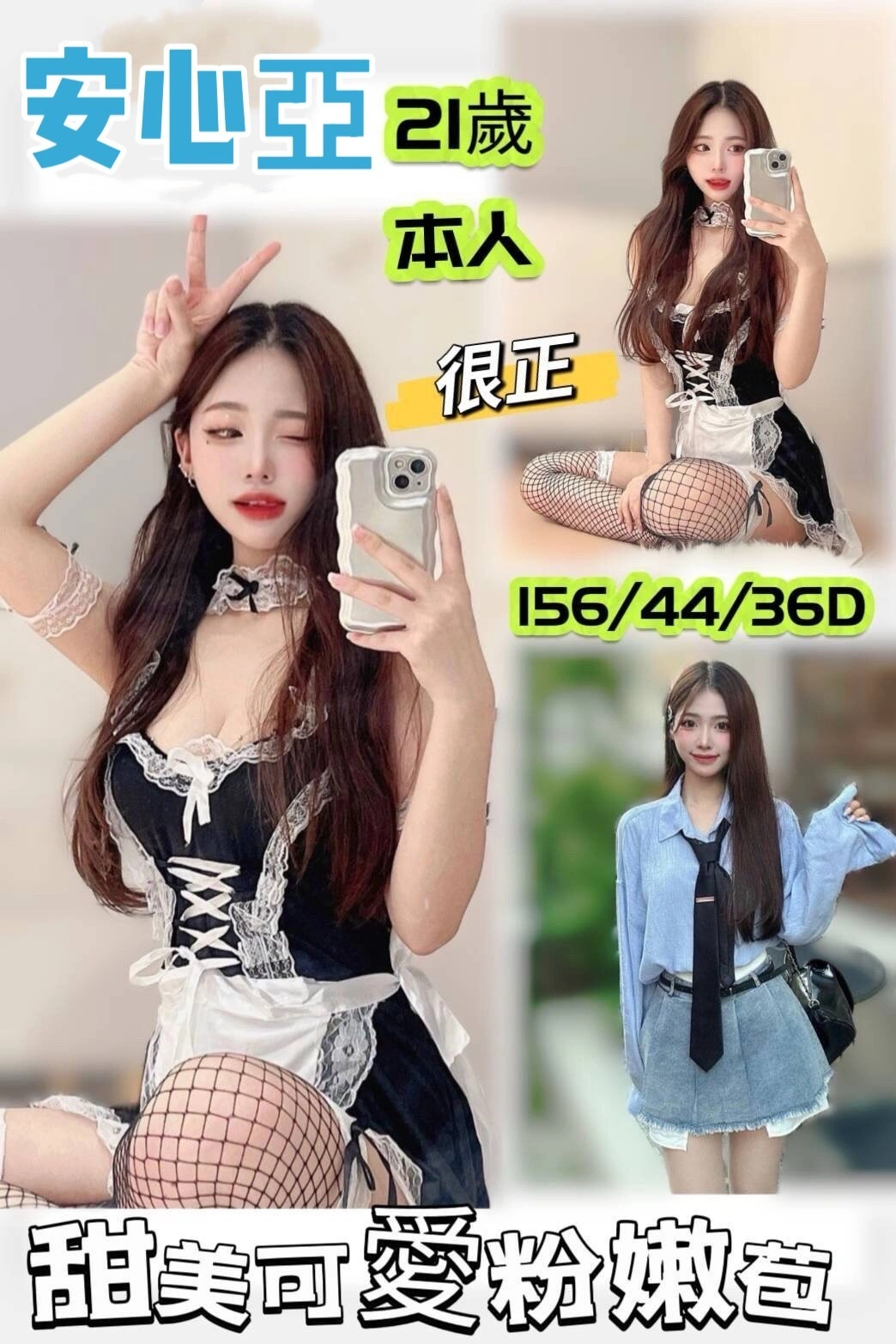 台南定點茶-安心亞/156/44/21/D 台南定點茶-安心亞/156/44/21/D