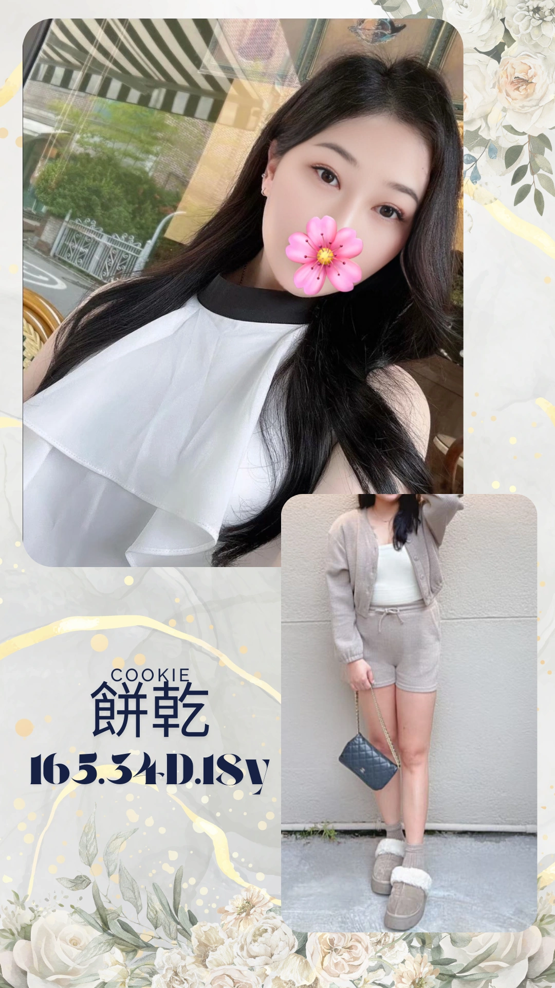 台北外送茶-餅乾/165/?/18/D 台北外送茶-餅乾/165/?/18/D