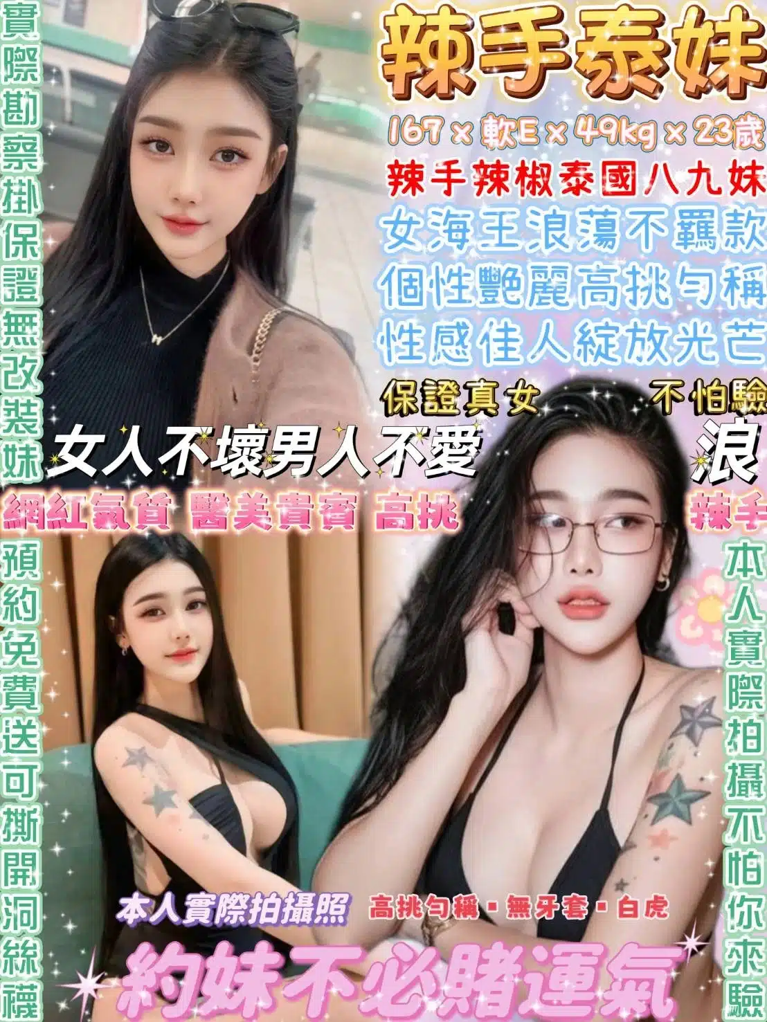 台北定點茶-辣手泰妹/167/49/23/E