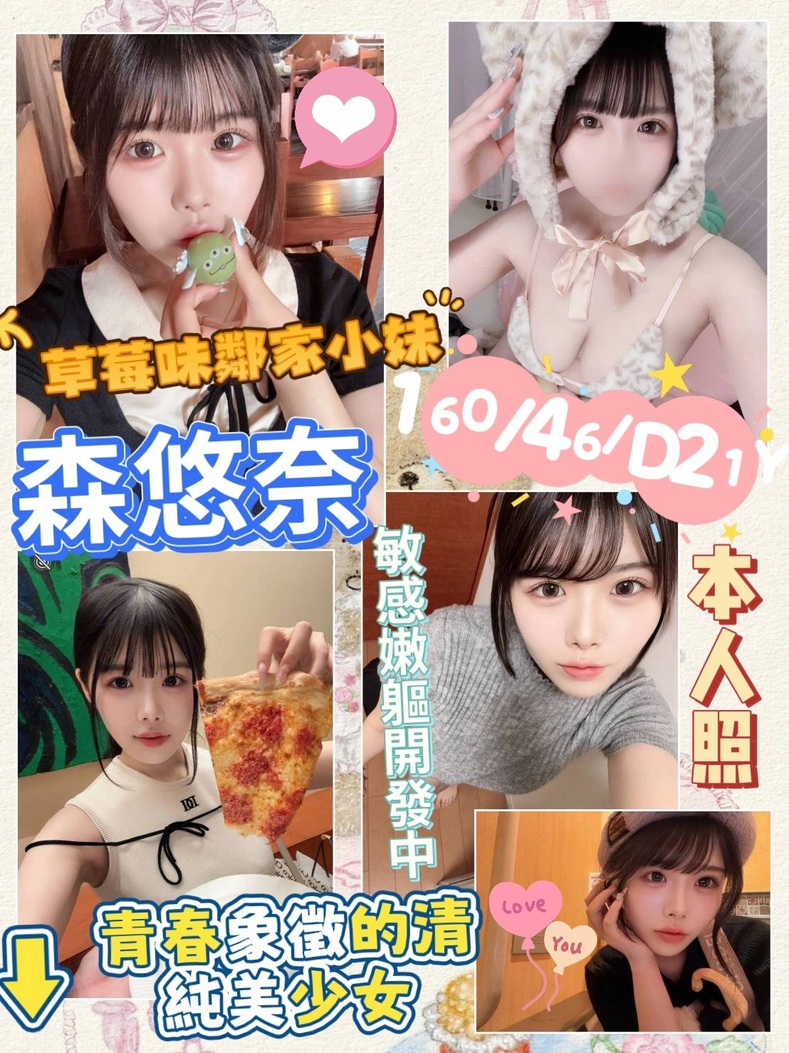 台南外送茶-森悠奈/160/46/21/D 台南外送茶-森悠奈/160/46/21/D