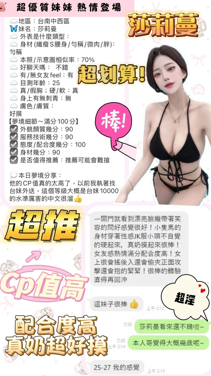 台南定點茶-莎莉蔓/158/43/?/E