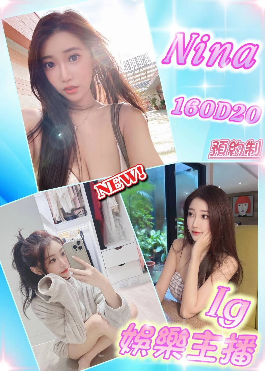 台北外送茶-Nina/160/?/20/D 台北外送茶-Nina/160/?/20/D