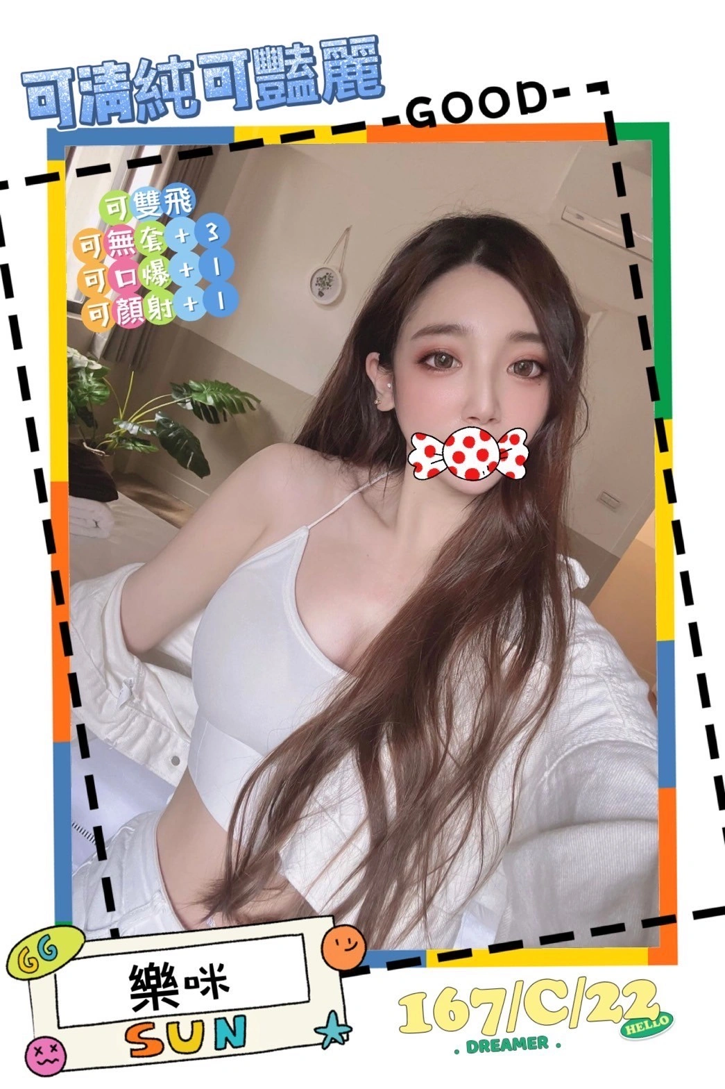 台北外送茶-樂咪/167/?/22/C 台北外送茶-樂咪/167/?/22/C