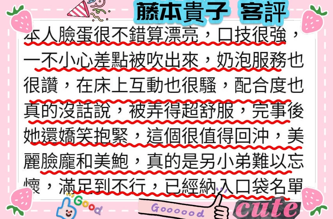 台南定點茶-藤本貴子/158/48/22/F