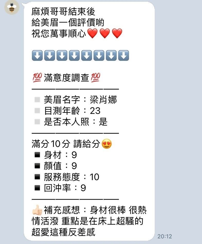 新竹定點茶-梁肖娜/155/44/20/D