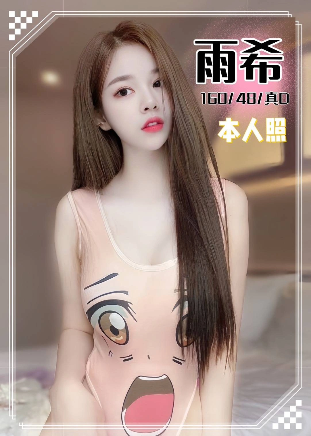 台中定點茶-雨希/160/48/?/D