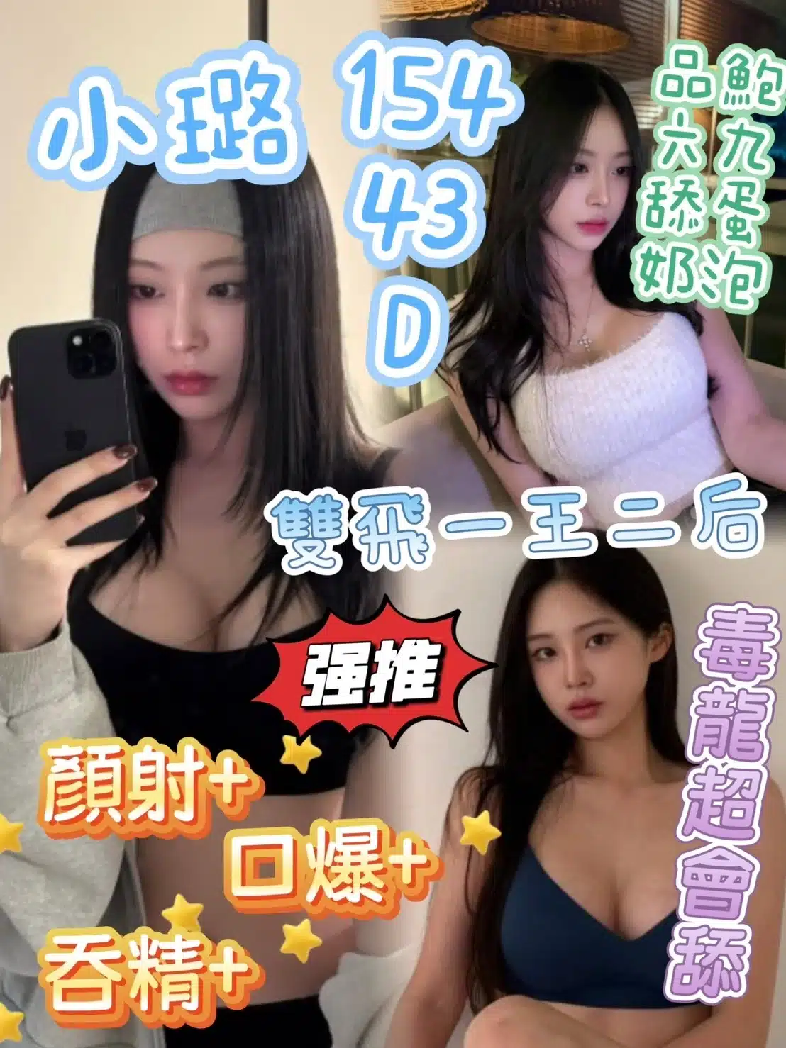 台中定點茶-小璐/154/43/?/D