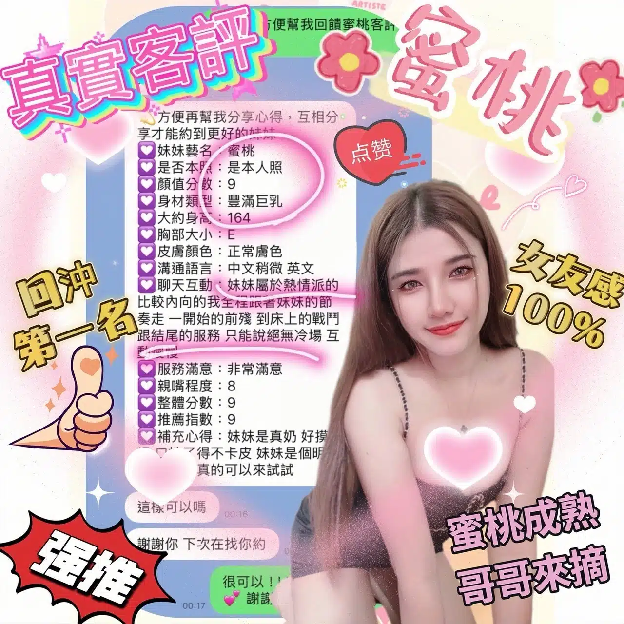 高雄定點茶-蜜桃/164/46/26/E