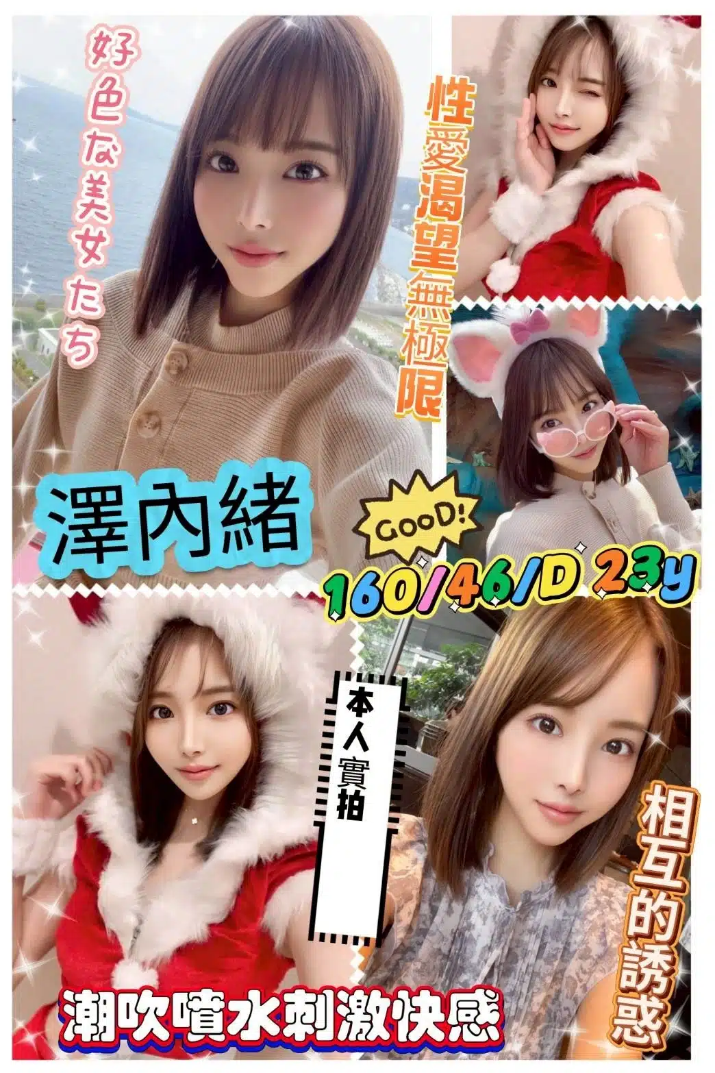 台南外送茶-澤內緒/160/46/23/G