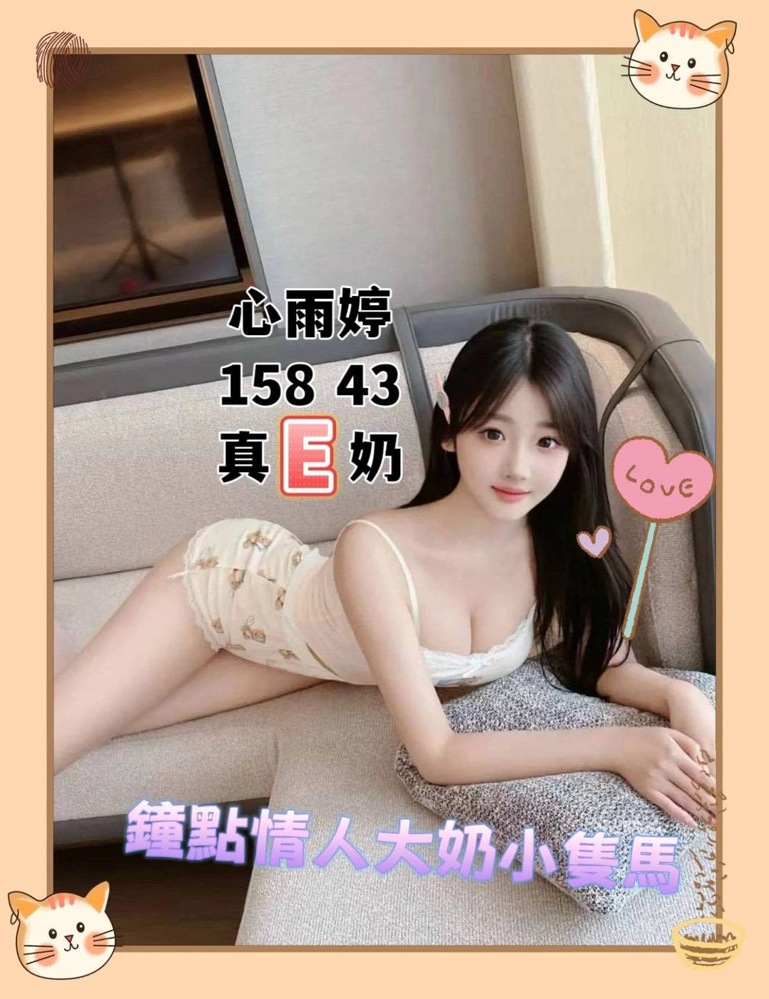 台中定點茶-心雨婷/158/43/?/E