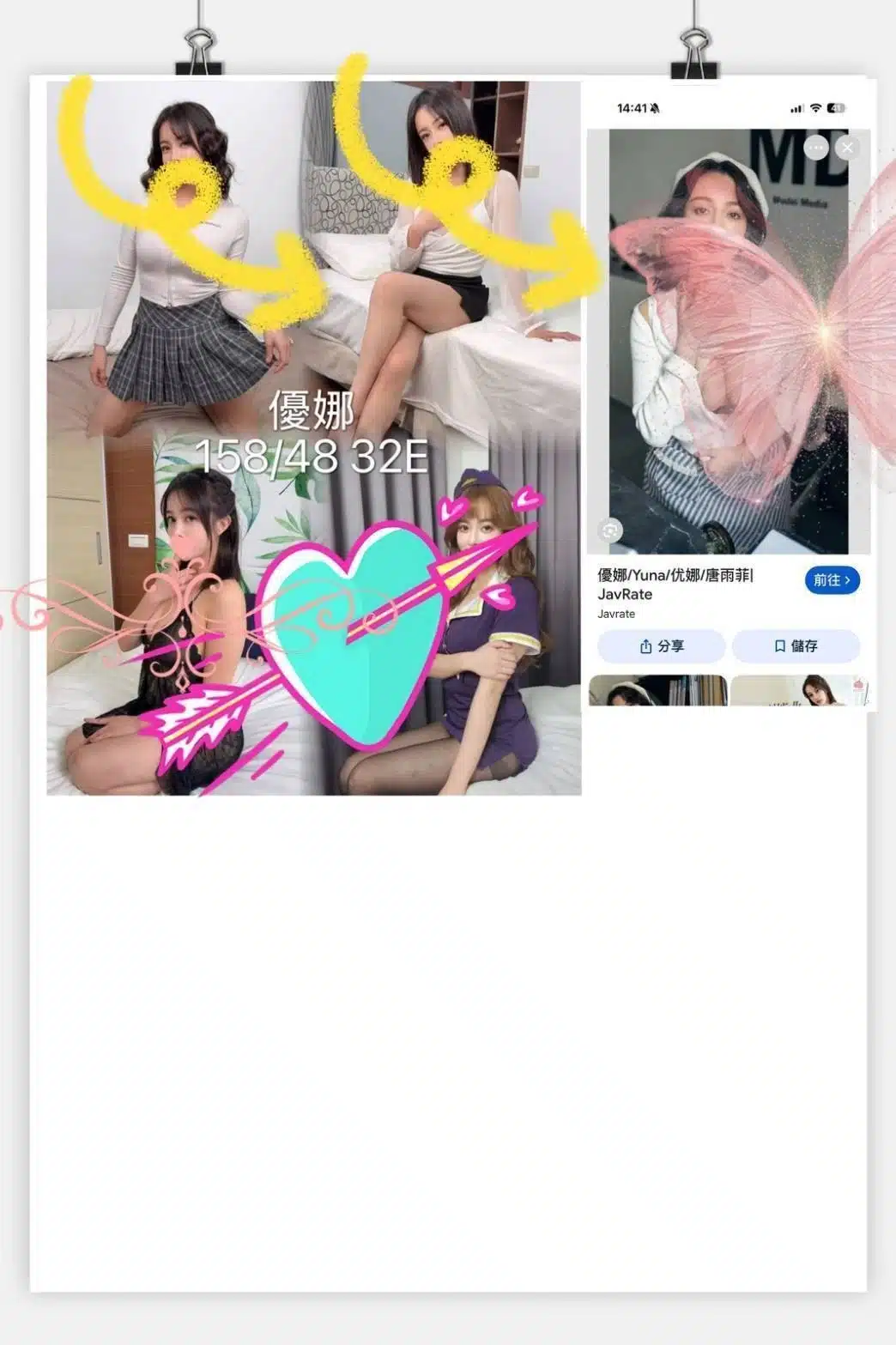 台北外送茶-優娜/158/48/?/E 台北外送茶-優娜/158/48/?/E