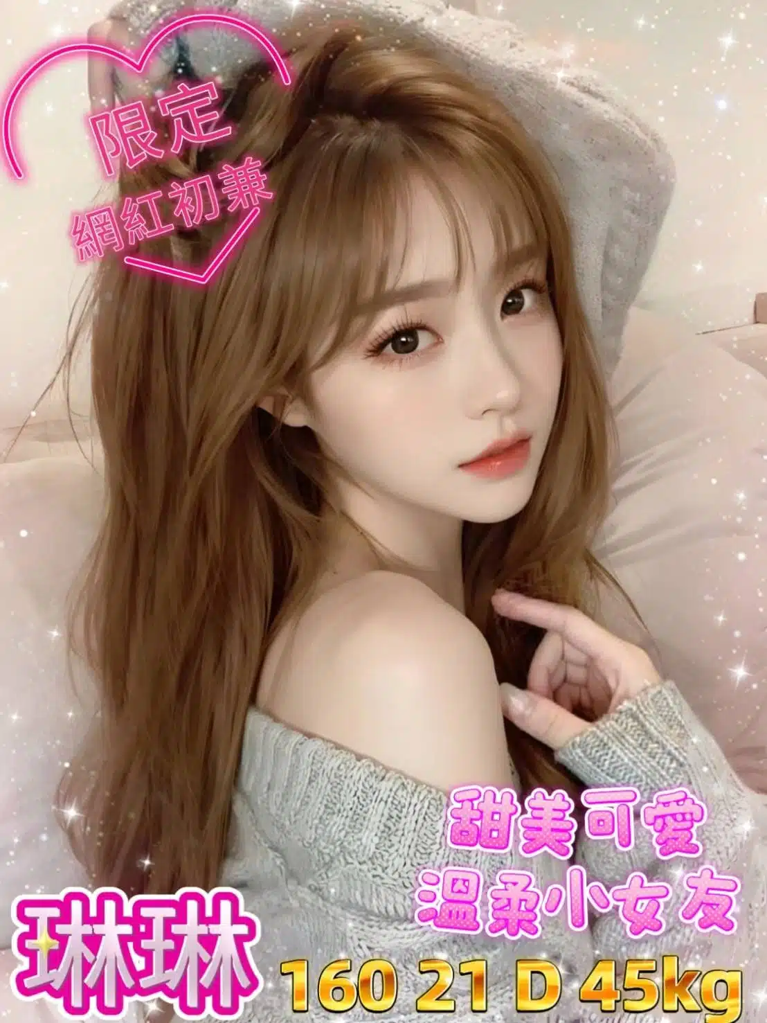 台中外送茶-琳琳/160/45/21/D