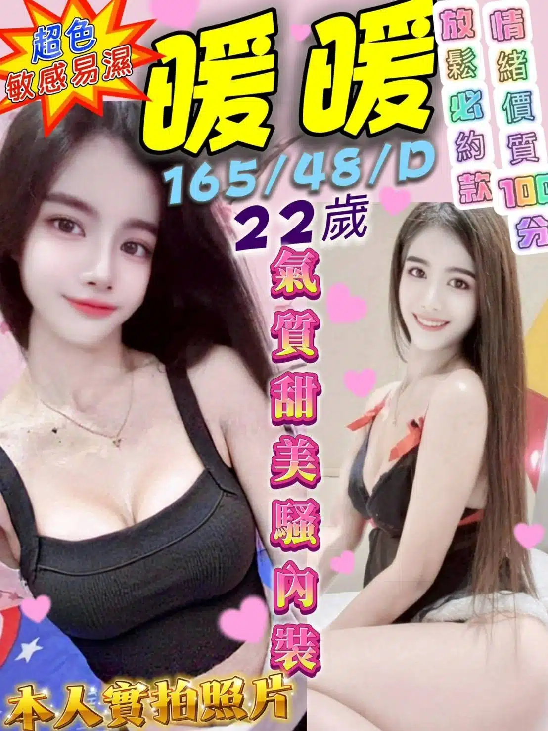 桃園定點茶-暖暖/165/48/22/D