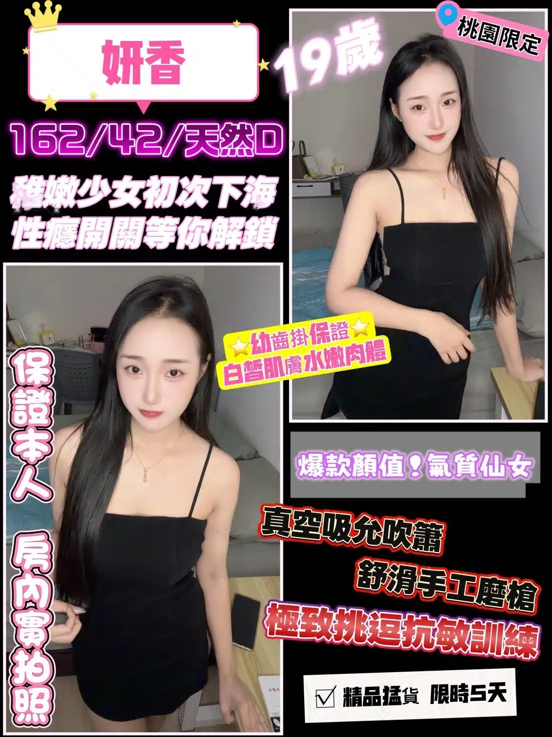 桃園定點茶-妍香/162/42/19/D