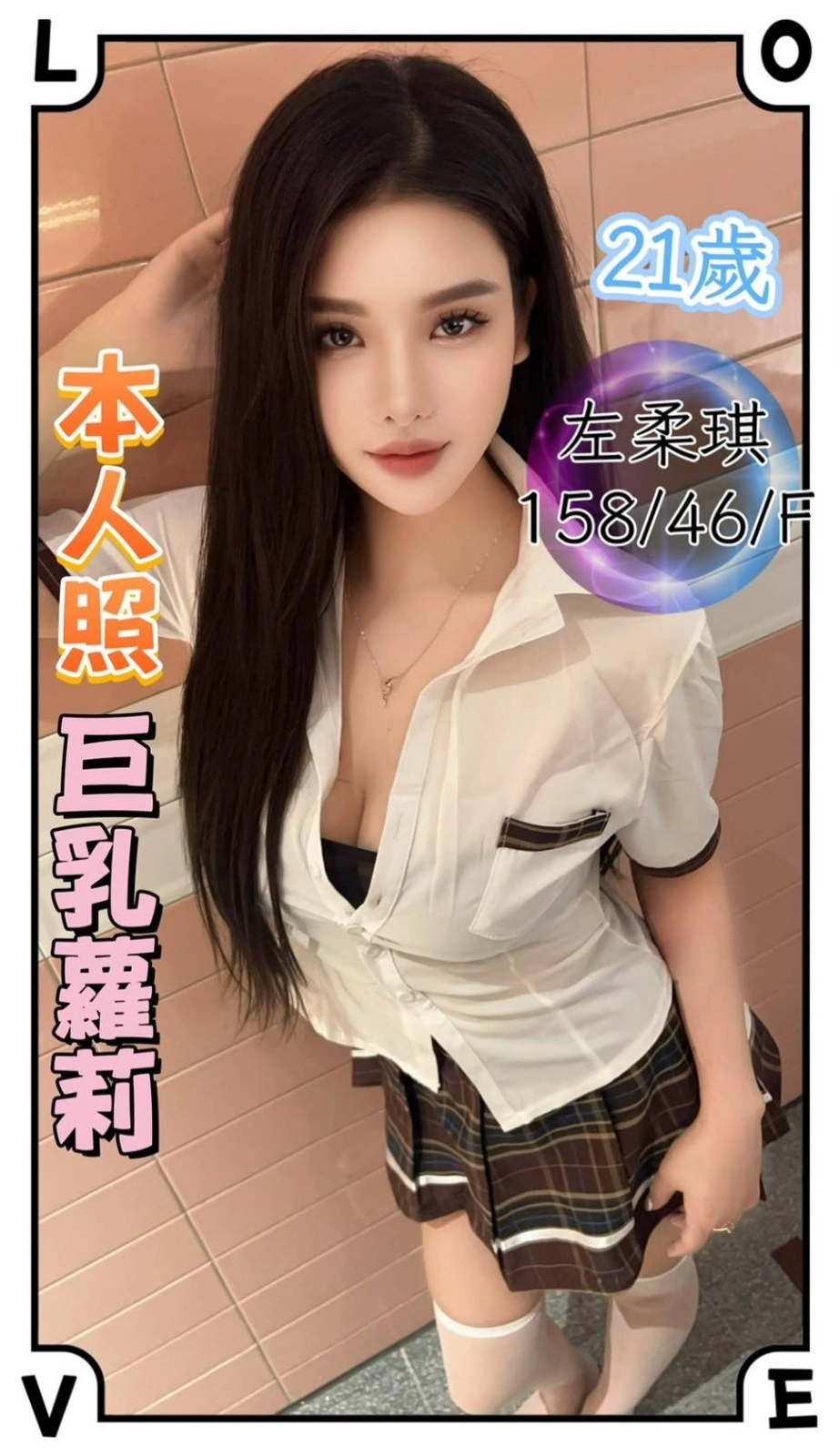 台中定點茶-左柔琪/158/46/21/F 台中定點茶-左柔琪/158/46/21/F