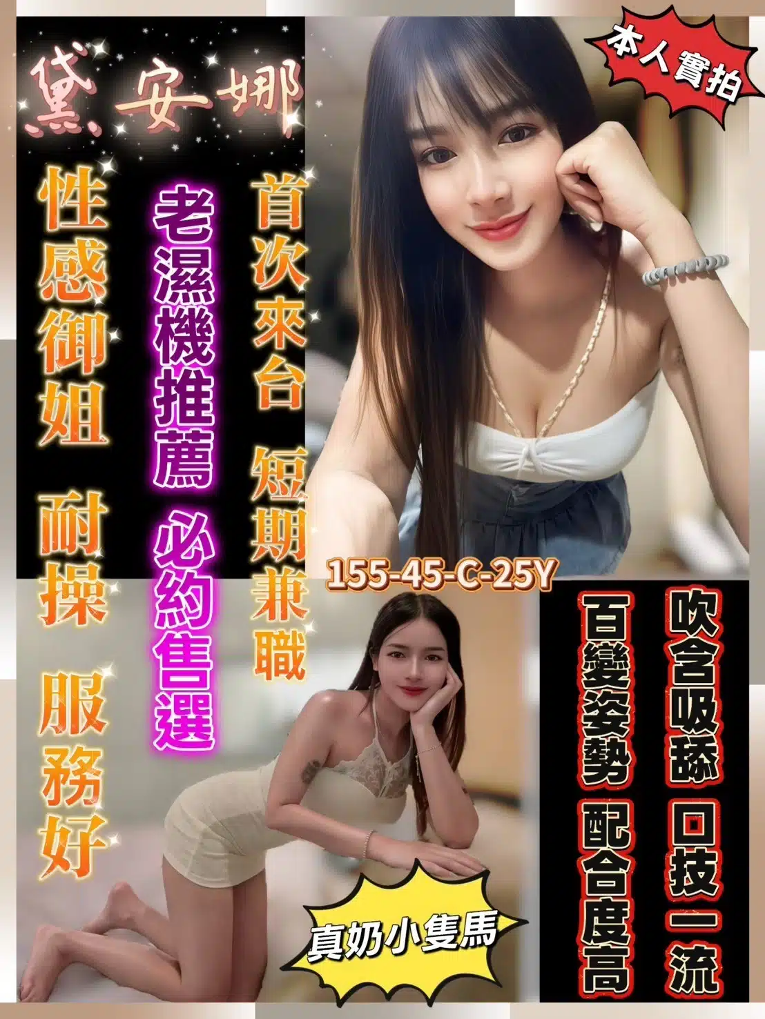 台南定點茶-黛安娜/155/45/25/C