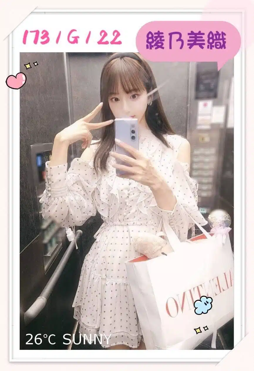 台中外送茶-綾乃美織/173/?/22/G