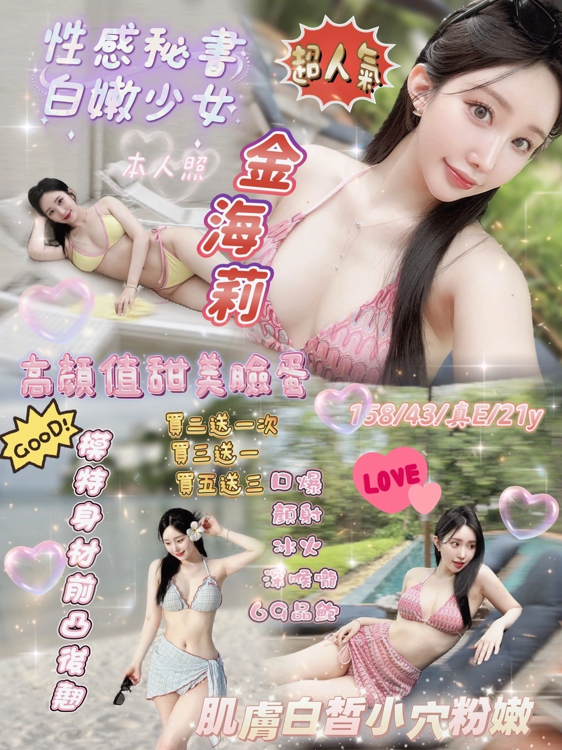 新竹定點茶-金海莉/158/43/21/E 新竹定點茶-金海莉/158/43/21/E