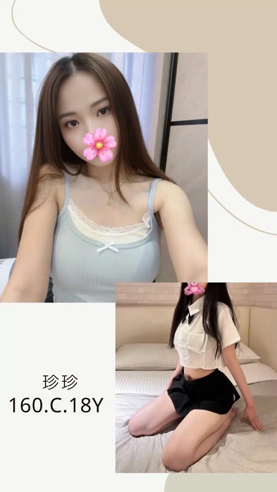 台北外送茶-珍珍/160/?/18/C