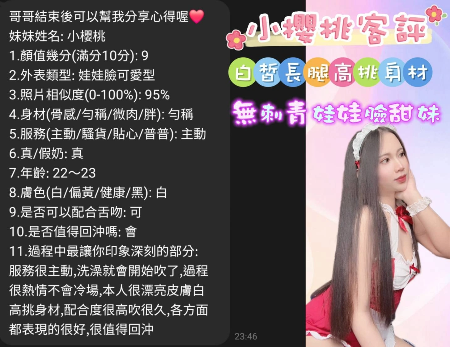 嘉義定點茶-小櫻桃/165/50/23/C