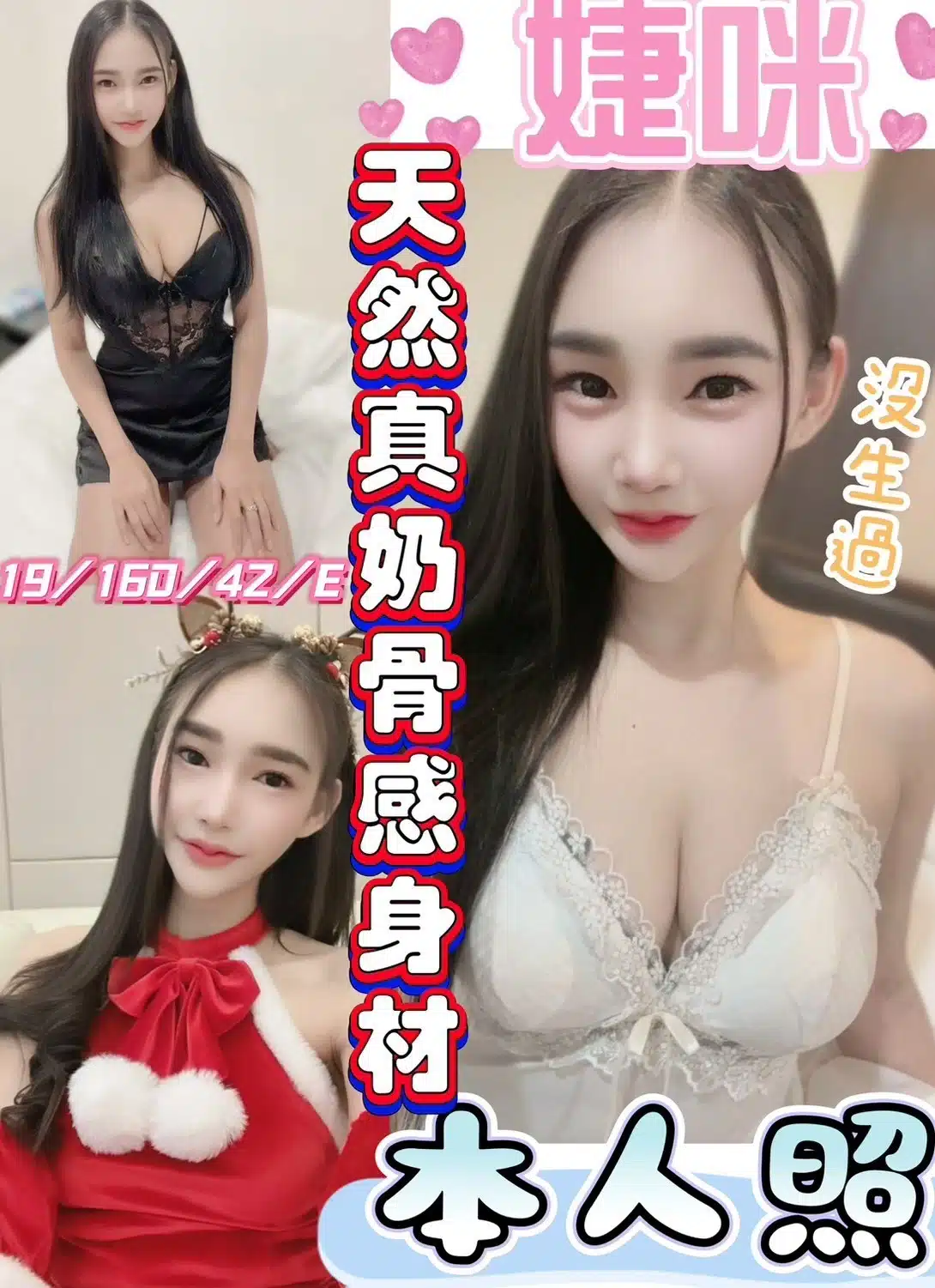 彰化定點茶-婕咪/160/42/19/E 彰化定點茶-婕咪/160/42/19/E