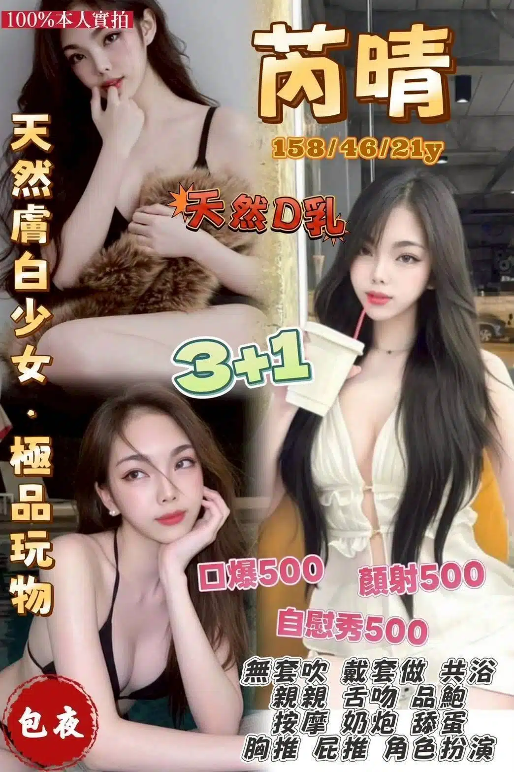 桃園定點茶-芮晴/158/46/21/D 桃園定點茶-芮晴/158/46/21/D